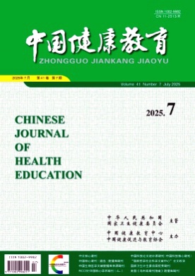 中国健康教育杂志